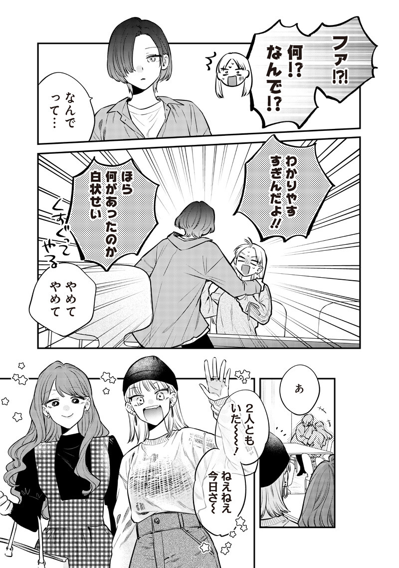 Ane no Yuujin (TAKASE Waka) - Chapter 29.2 - Page 4