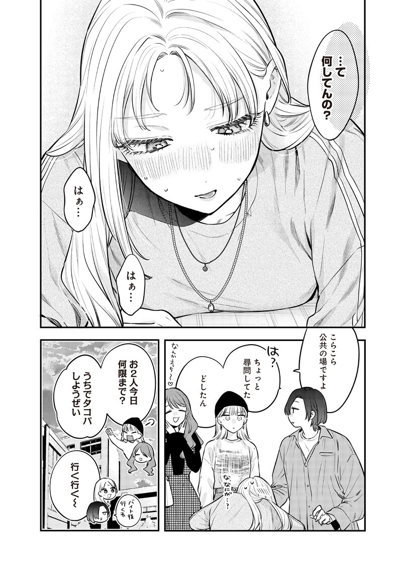 Ane no Yuujin (TAKASE Waka) - Chapter 29.2 - Page 5