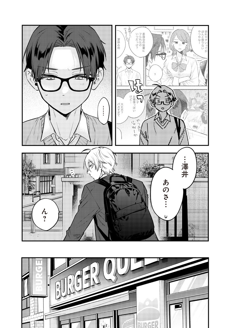 Ane no Yuujin (TAKASE Waka) - Chapter 29.2 - Page 8