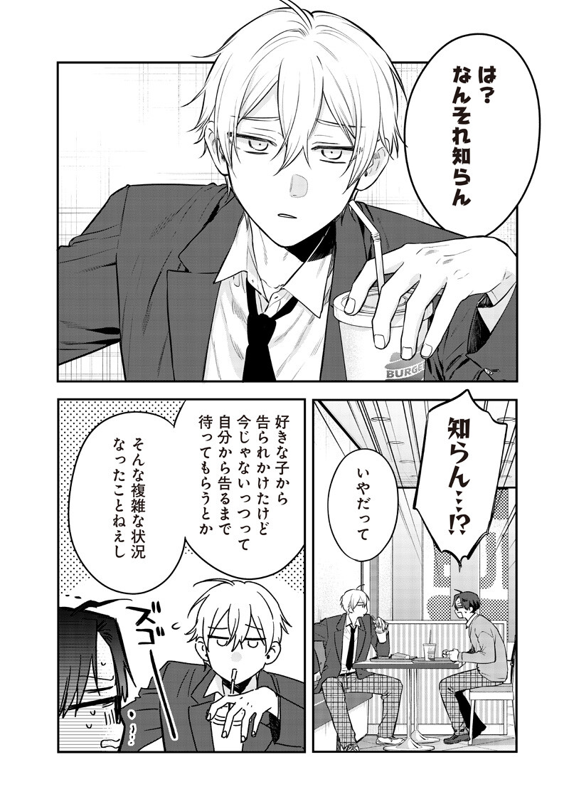 Ane no Yuujin (TAKASE Waka) - Chapter 29.2 - Page 9