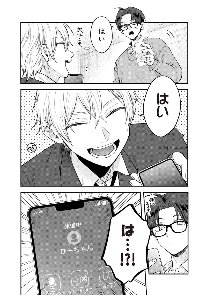 Ane no Yuujin (TAKASE Waka) - Chapter 29.3 - Page 1