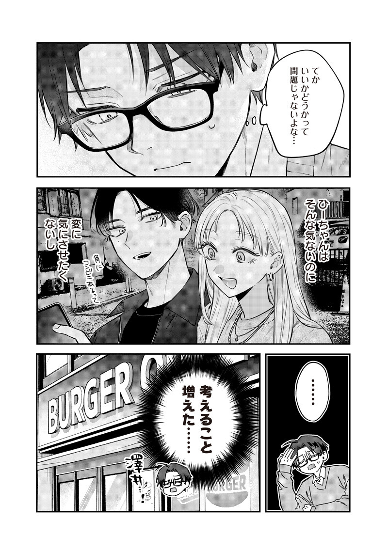 Ane no Yuujin (TAKASE Waka) - Chapter 29.3 - Page 10