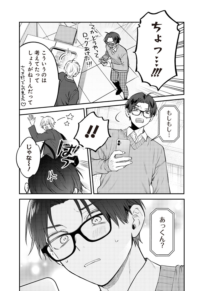 Ane no Yuujin (TAKASE Waka) - Chapter 29.3 - Page 2