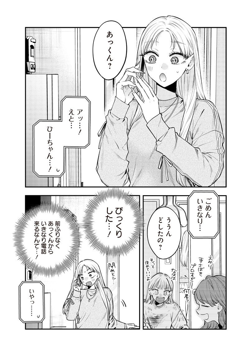 Ane no Yuujin (TAKASE Waka) - Chapter 29.3 - Page 3