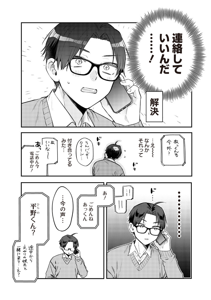 Ane no Yuujin (TAKASE Waka) - Chapter 29.3 - Page 7