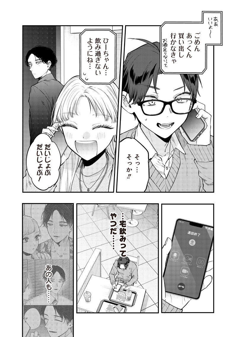 Ane no Yuujin (TAKASE Waka) - Chapter 29.3 - Page 8