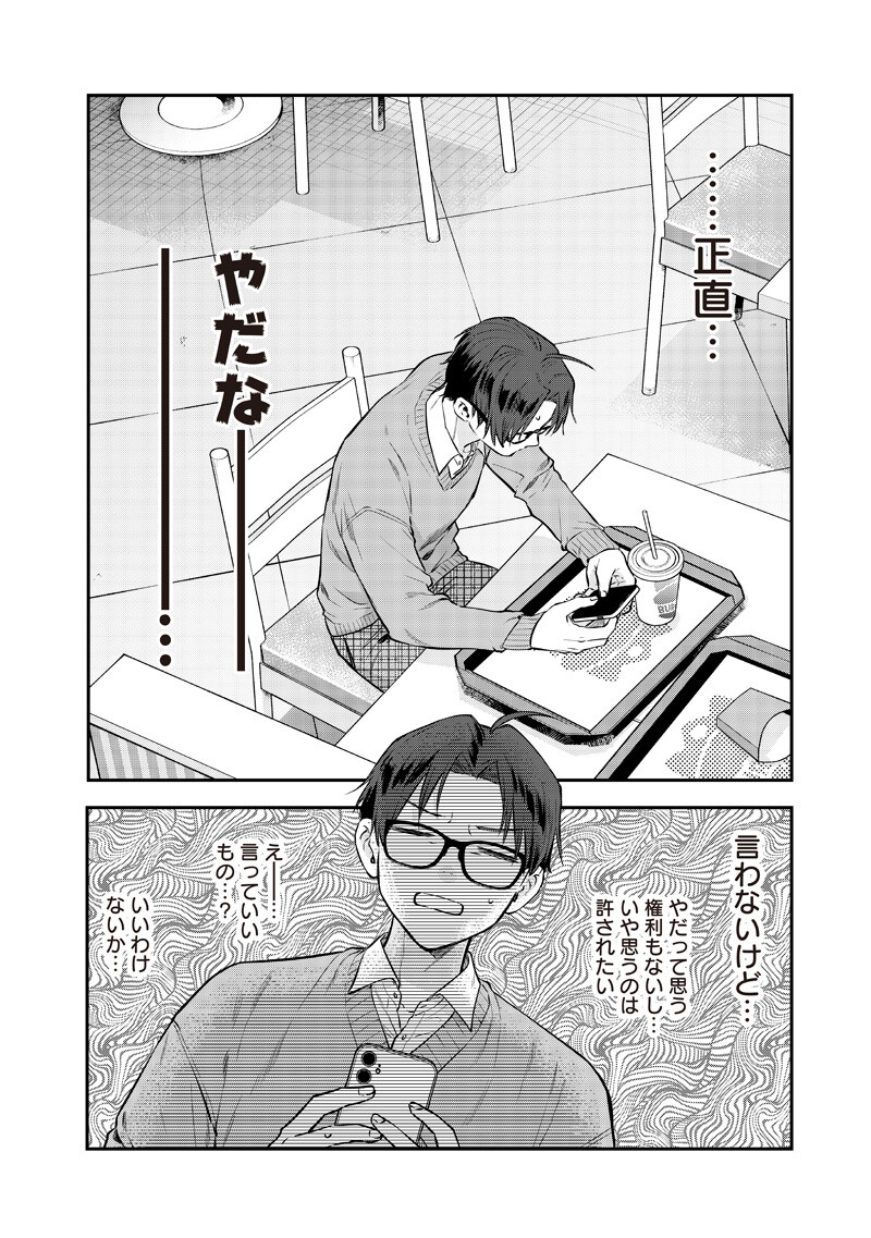 Ane no Yuujin (TAKASE Waka) - Chapter 29.3 - Page 9