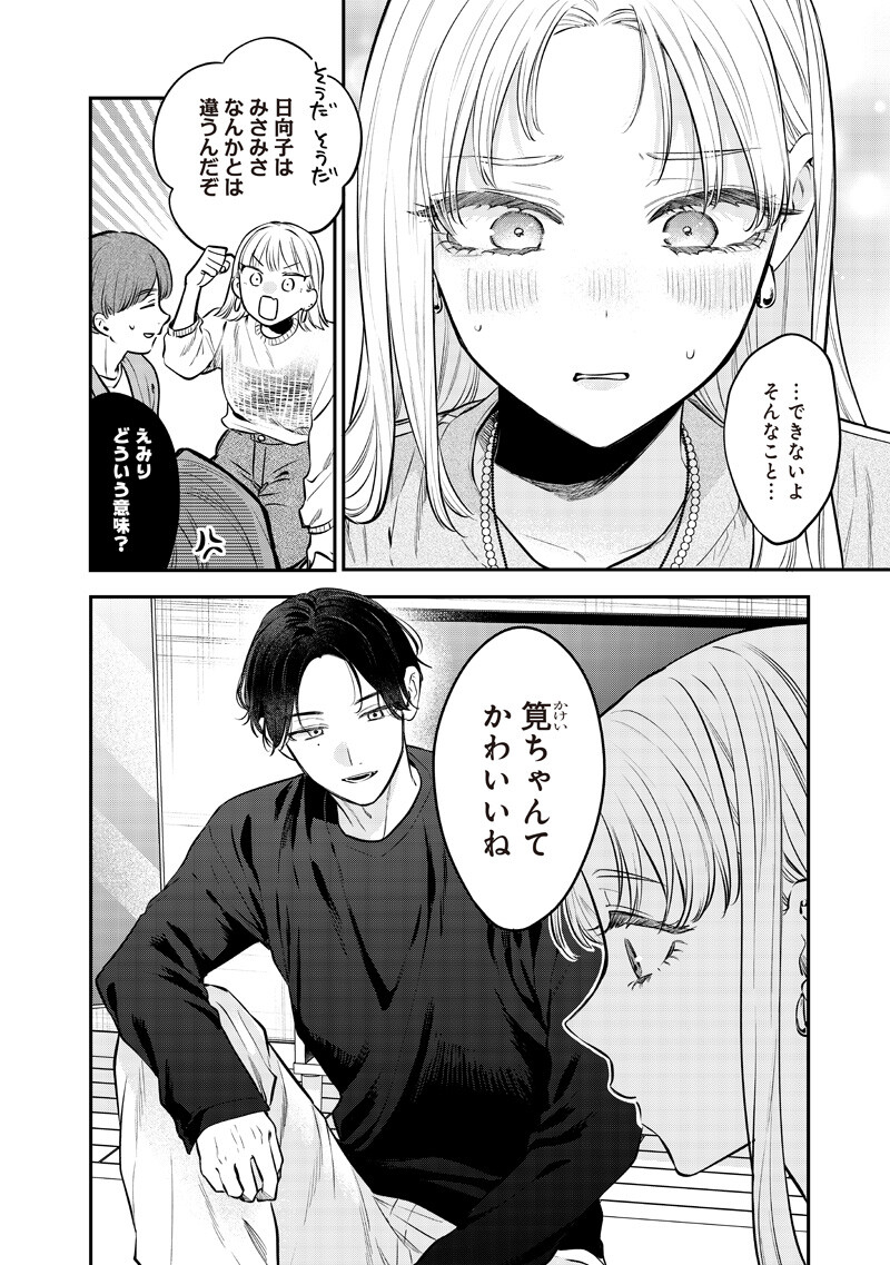 Ane no Yuujin (TAKASE Waka) - Chapter 30.1 - Page 10