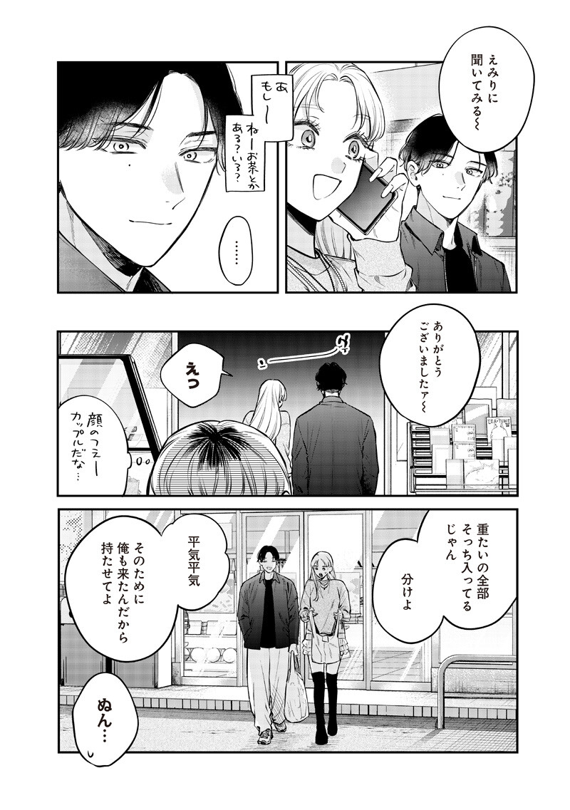 Ane no Yuujin (TAKASE Waka) - Chapter 30.1 - Page 2
