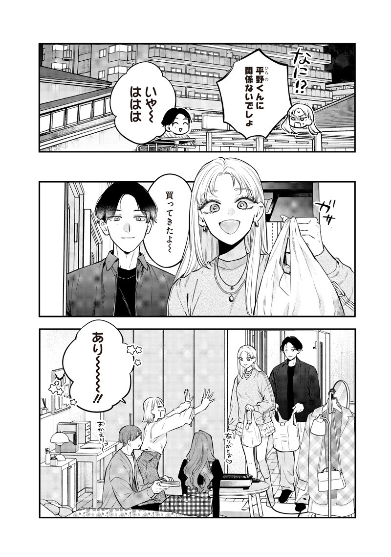 Ane no Yuujin (TAKASE Waka) - Chapter 30.1 - Page 4