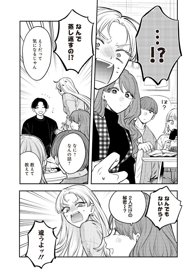 Ane no Yuujin (TAKASE Waka) - Chapter 30.1 - Page 6
