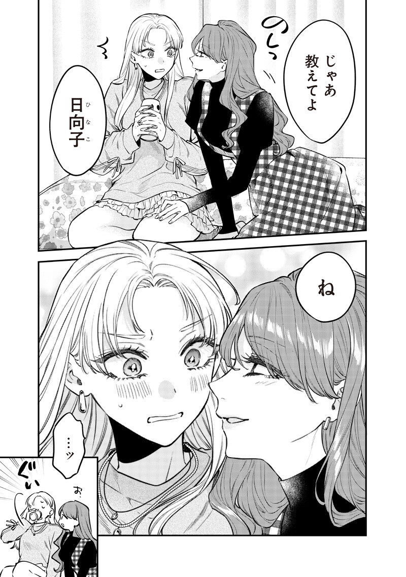 Ane no Yuujin (TAKASE Waka) - Chapter 30.1 - Page 7