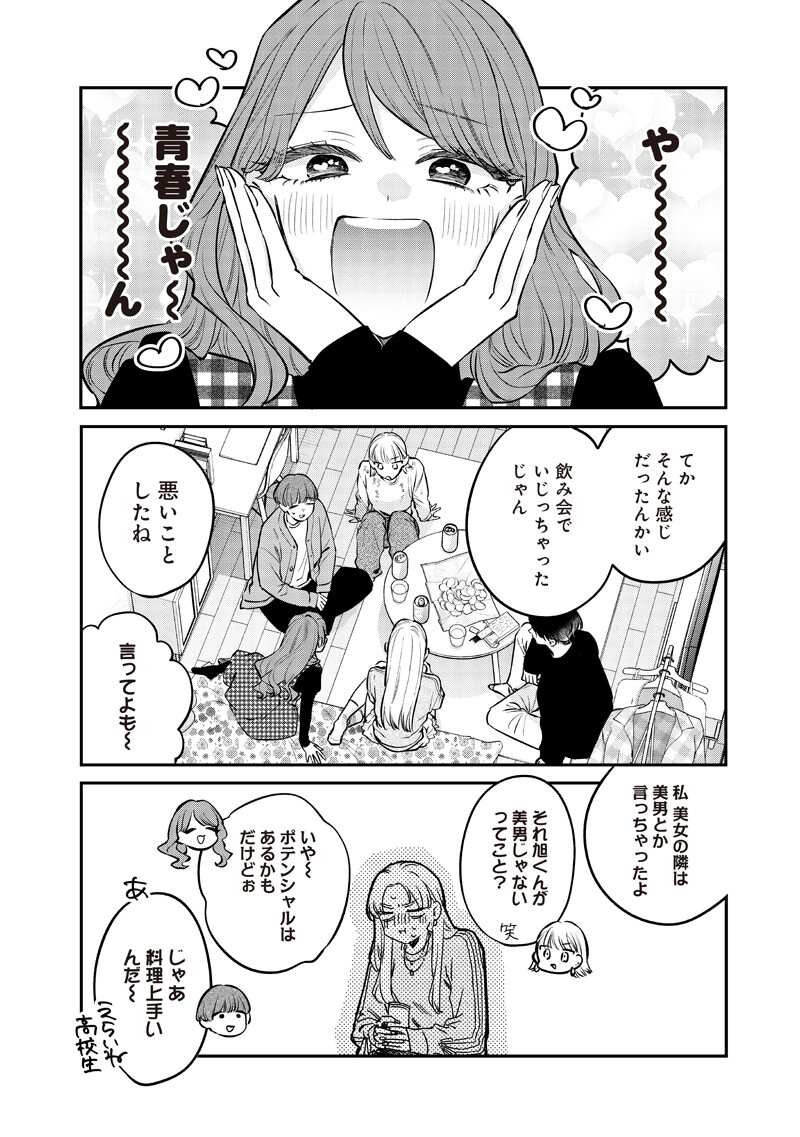 Ane no Yuujin (TAKASE Waka) - Chapter 30.1 - Page 8