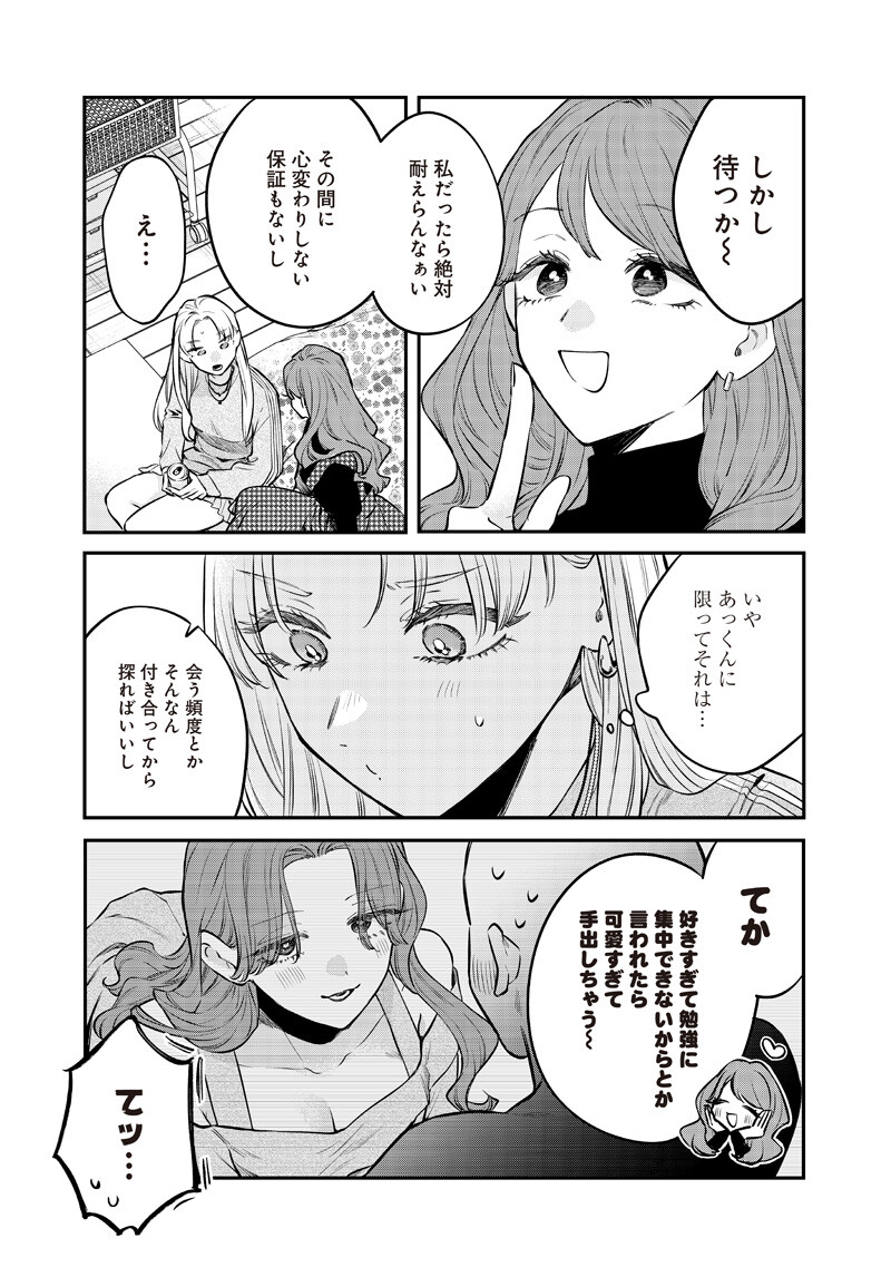 Ane no Yuujin (TAKASE Waka) - Chapter 30.1 - Page 9