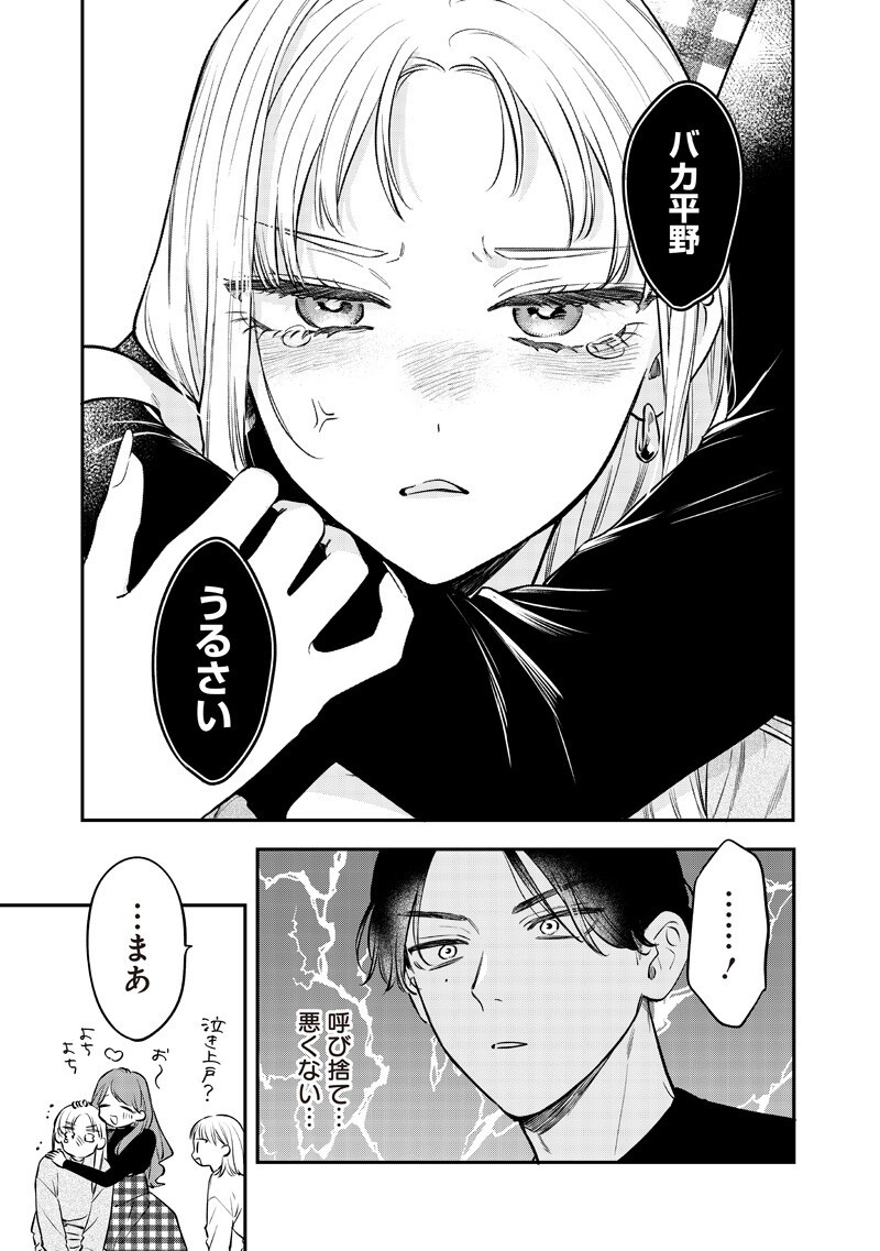 Ane no Yuujin (TAKASE Waka) - Chapter 30.2 - Page 3