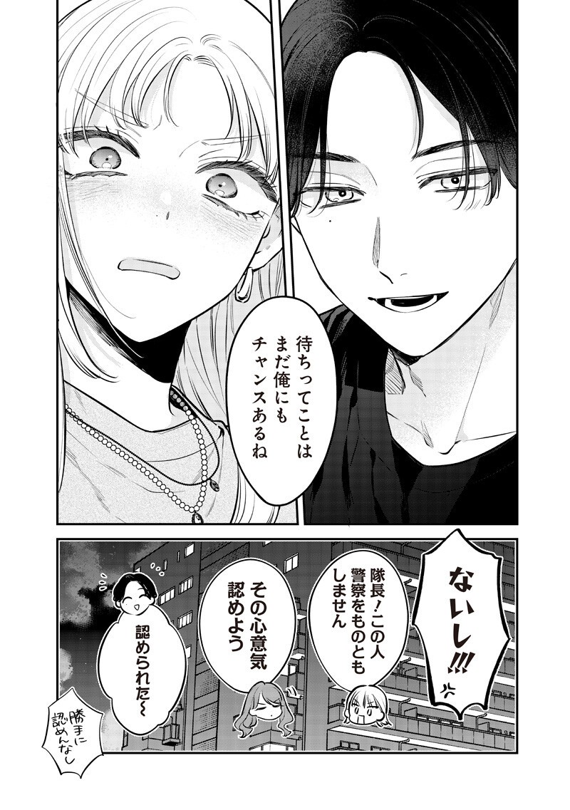 Ane no Yuujin (TAKASE Waka) - Chapter 30.2 - Page 4