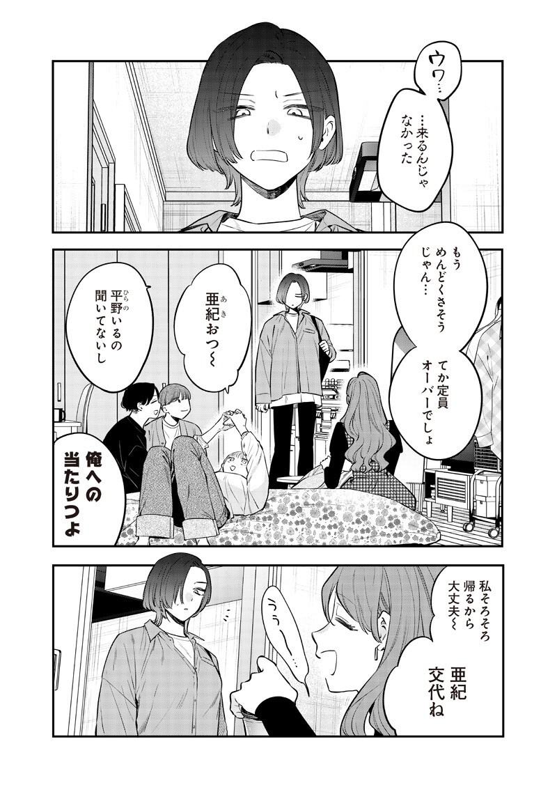 Ane no Yuujin (TAKASE Waka) - Chapter 30.2 - Page 5