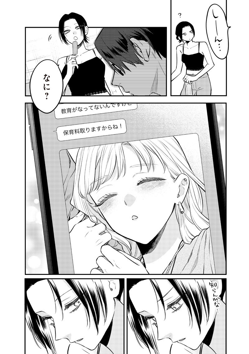 Ane no Yuujin (TAKASE Waka) - Chapter 30.2 - Page 8