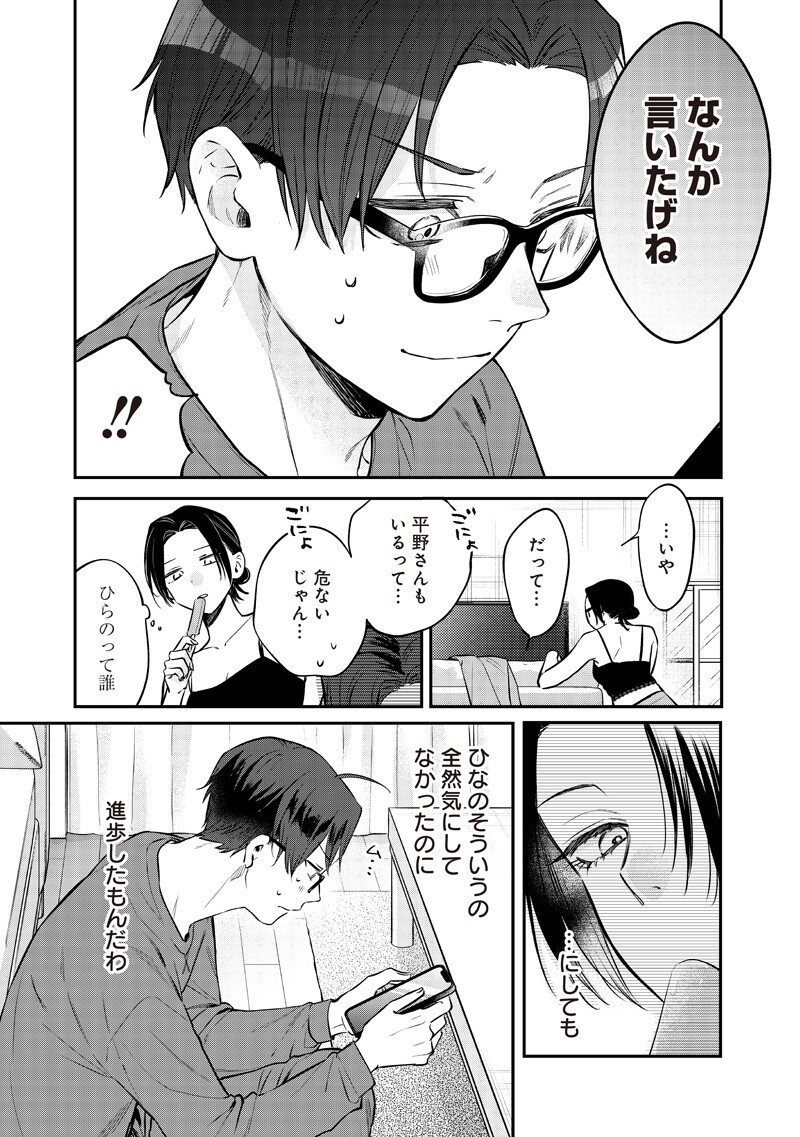 Ane no Yuujin (TAKASE Waka) - Chapter 30.2 - Page 9