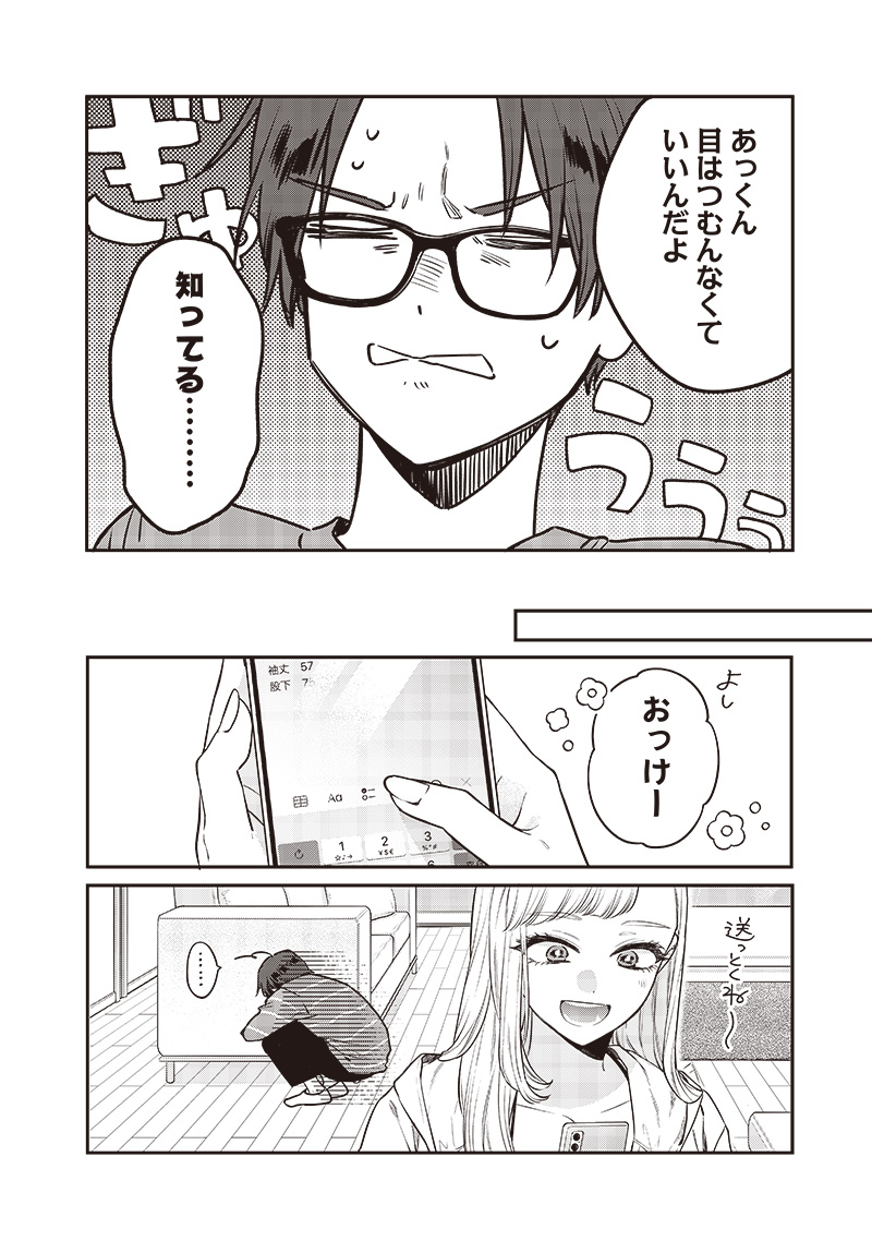 Ane no Yuujin (TAKASE Waka) - Chapter 4 - Page 12