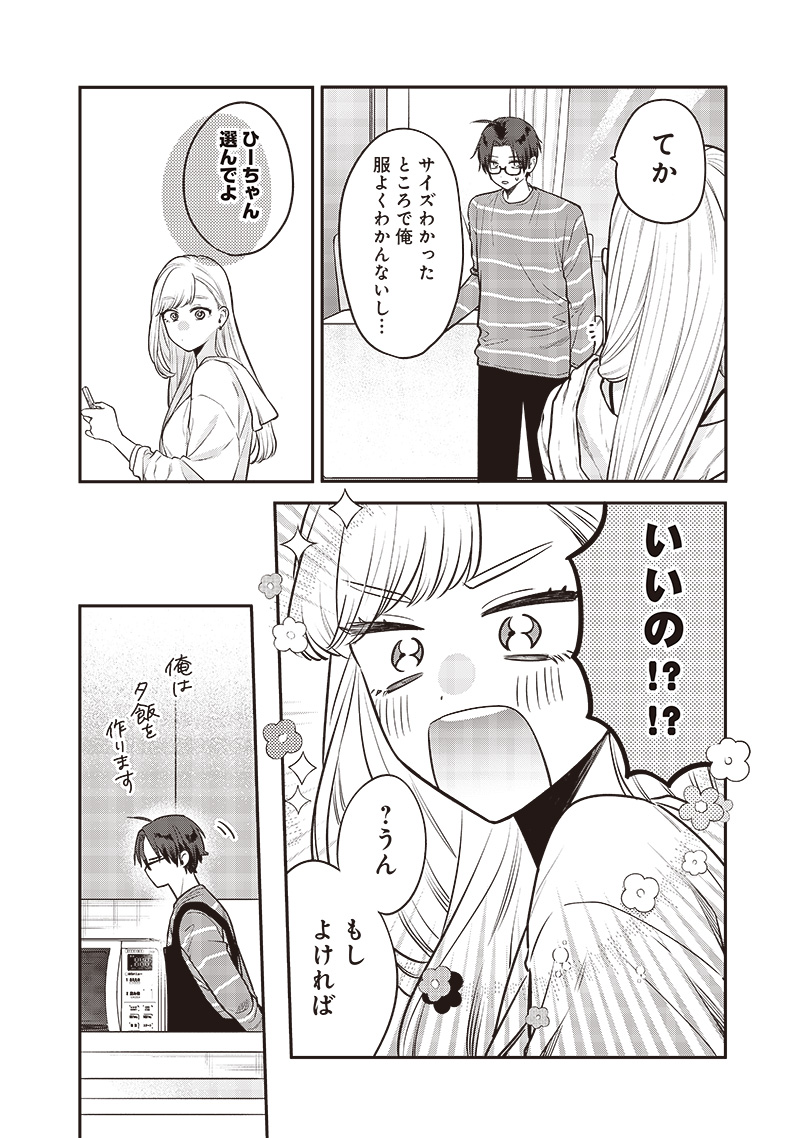 Ane no Yuujin (TAKASE Waka) - Chapter 4 - Page 14