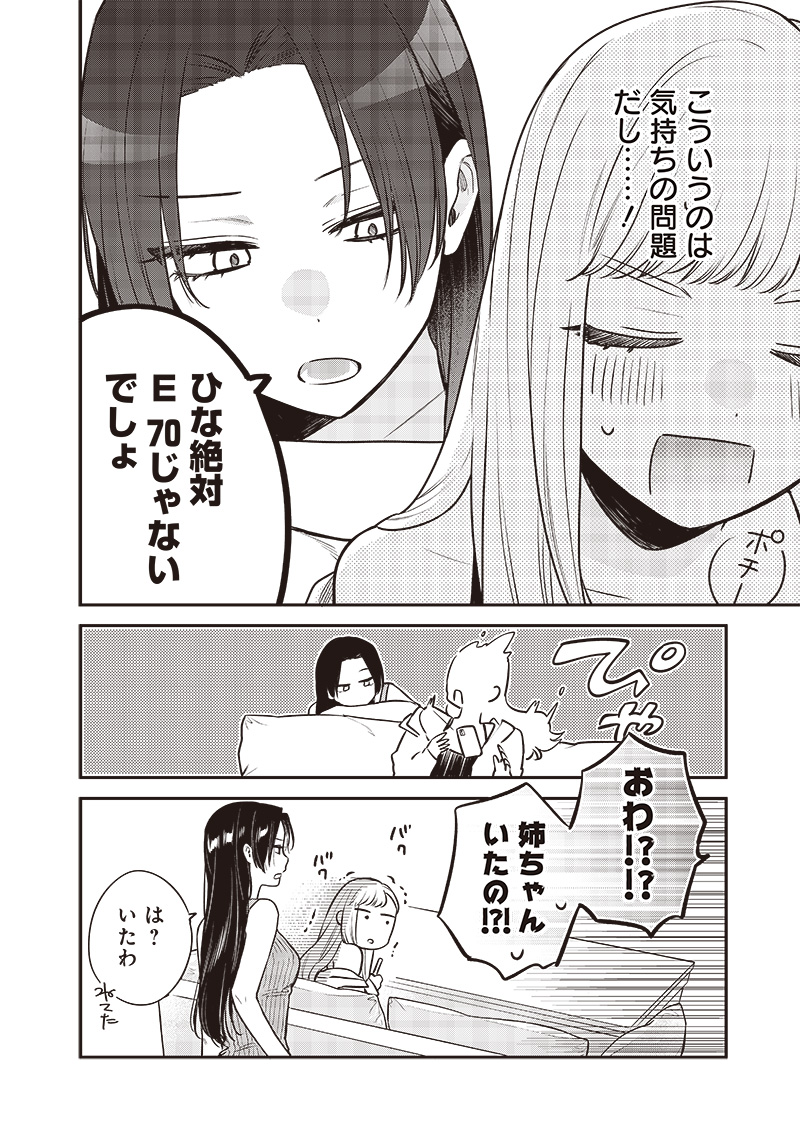 Ane no Yuujin (TAKASE Waka) - Chapter 4 - Page 16