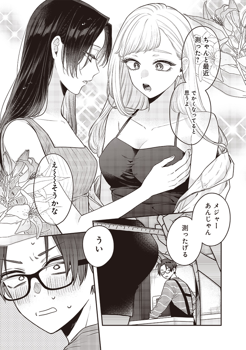 Ane no Yuujin (TAKASE Waka) - Chapter 4 - Page 17