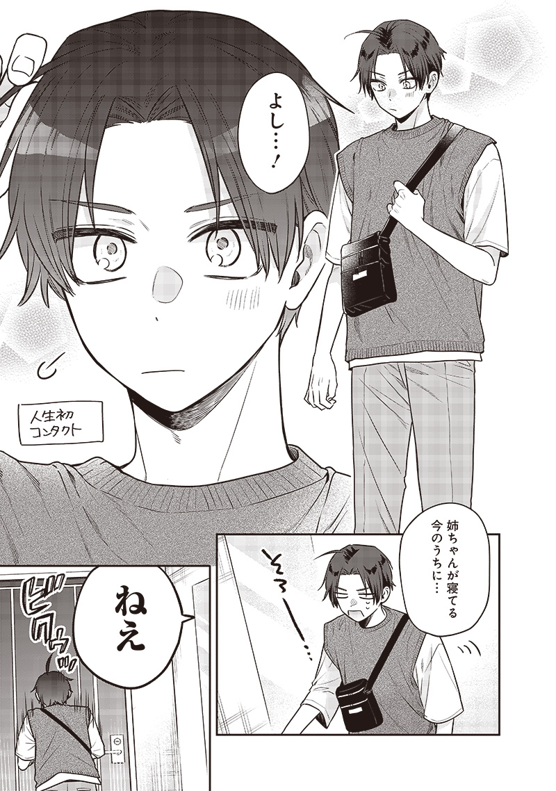 Ane no Yuujin (TAKASE Waka) - Chapter 4 - Page 19