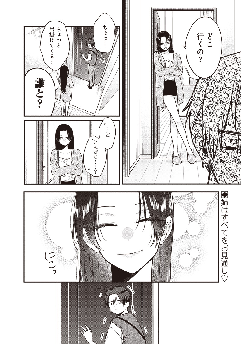 Ane no Yuujin (TAKASE Waka) - Chapter 4 - Page 20