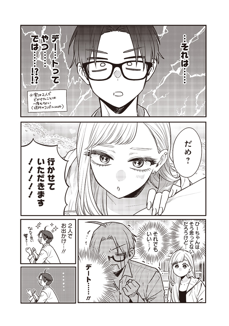 Ane no Yuujin (TAKASE Waka) - Chapter 4 - Page 3