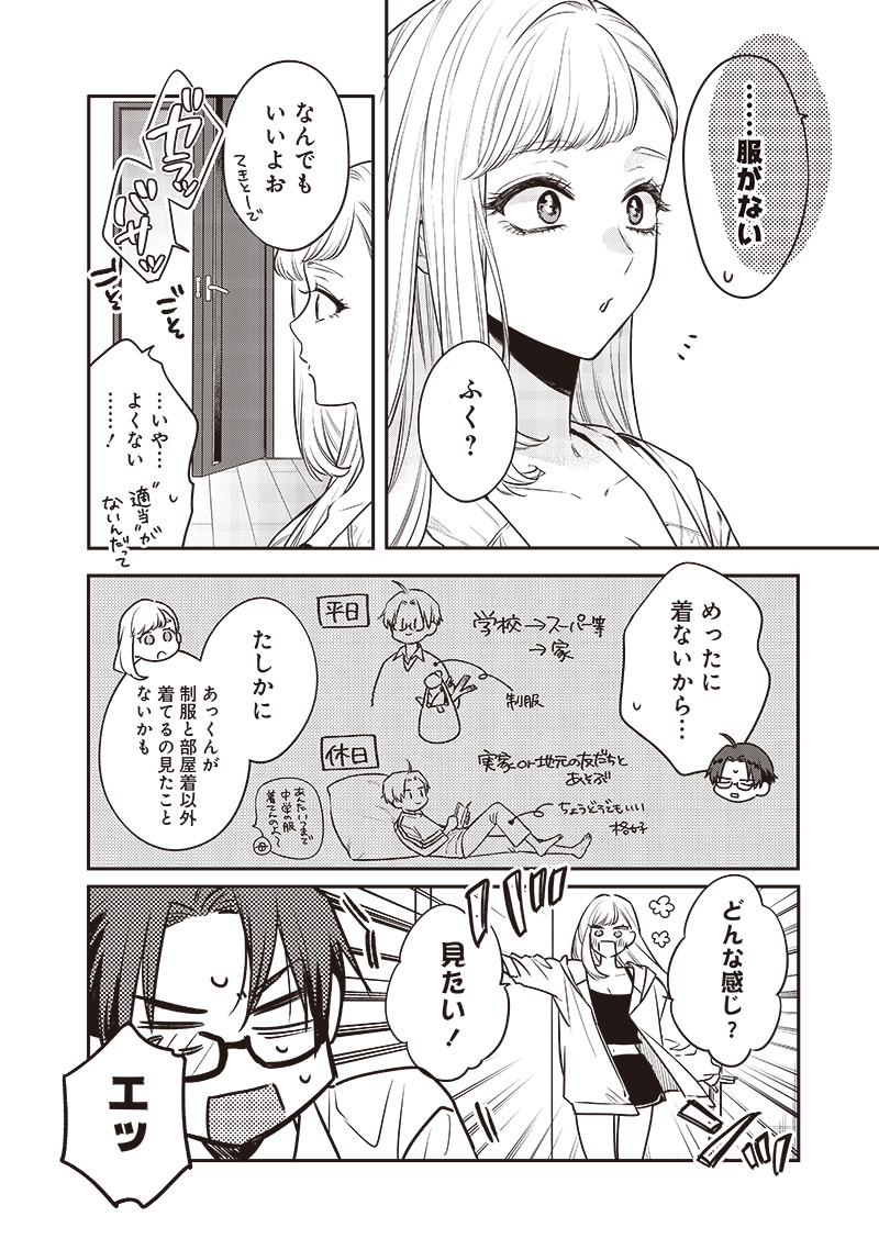 Ane no Yuujin (TAKASE Waka) - Chapter 4 - Page 4
