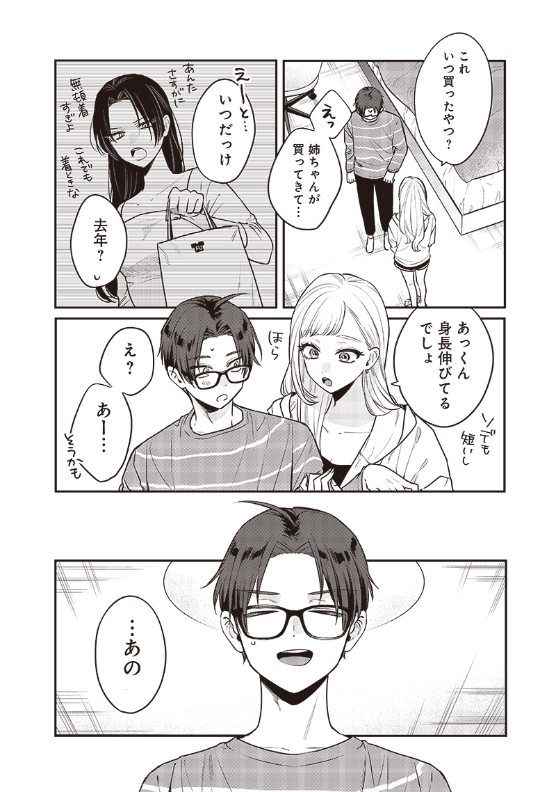 Ane no Yuujin (TAKASE Waka) - Chapter 4 - Page 6