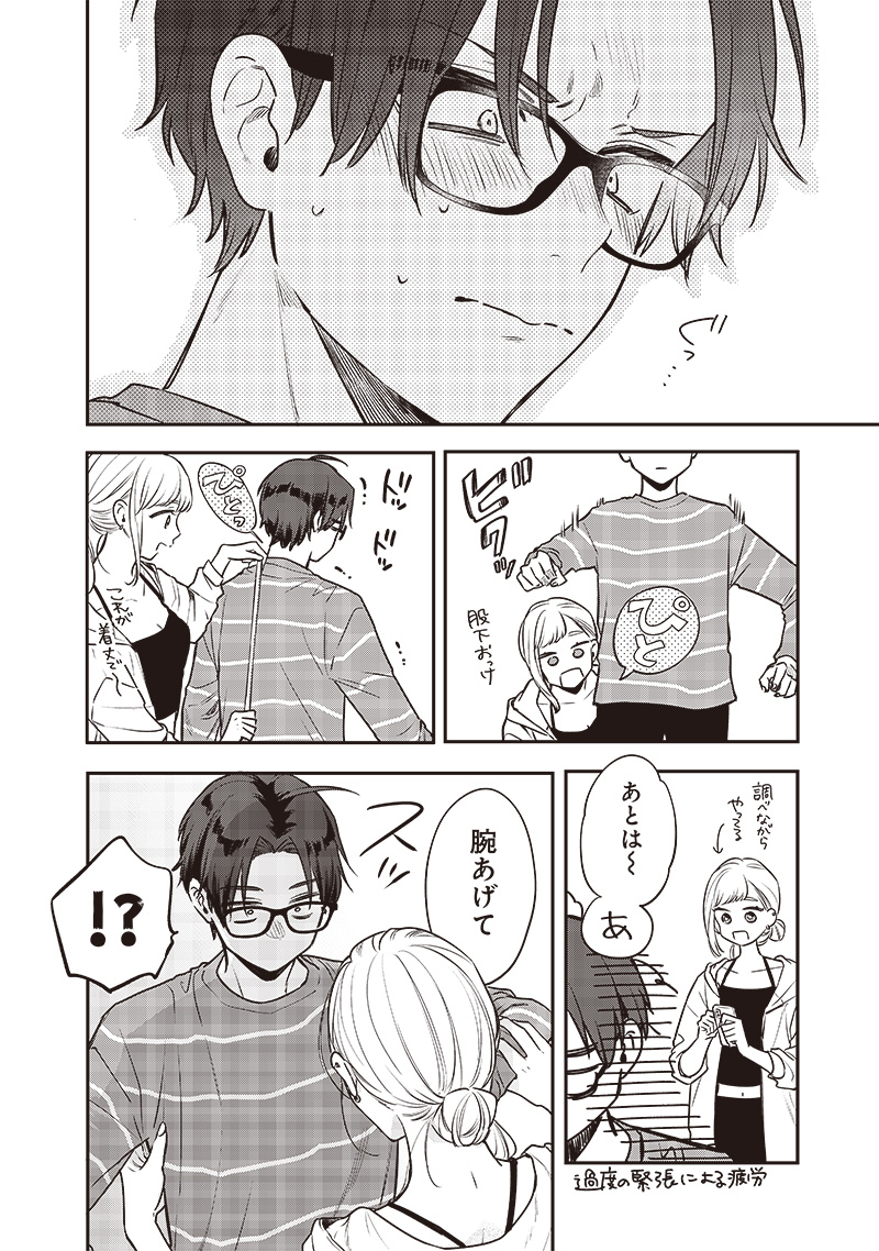 Ane no Yuujin (TAKASE Waka) - Chapter 4 - Page 8