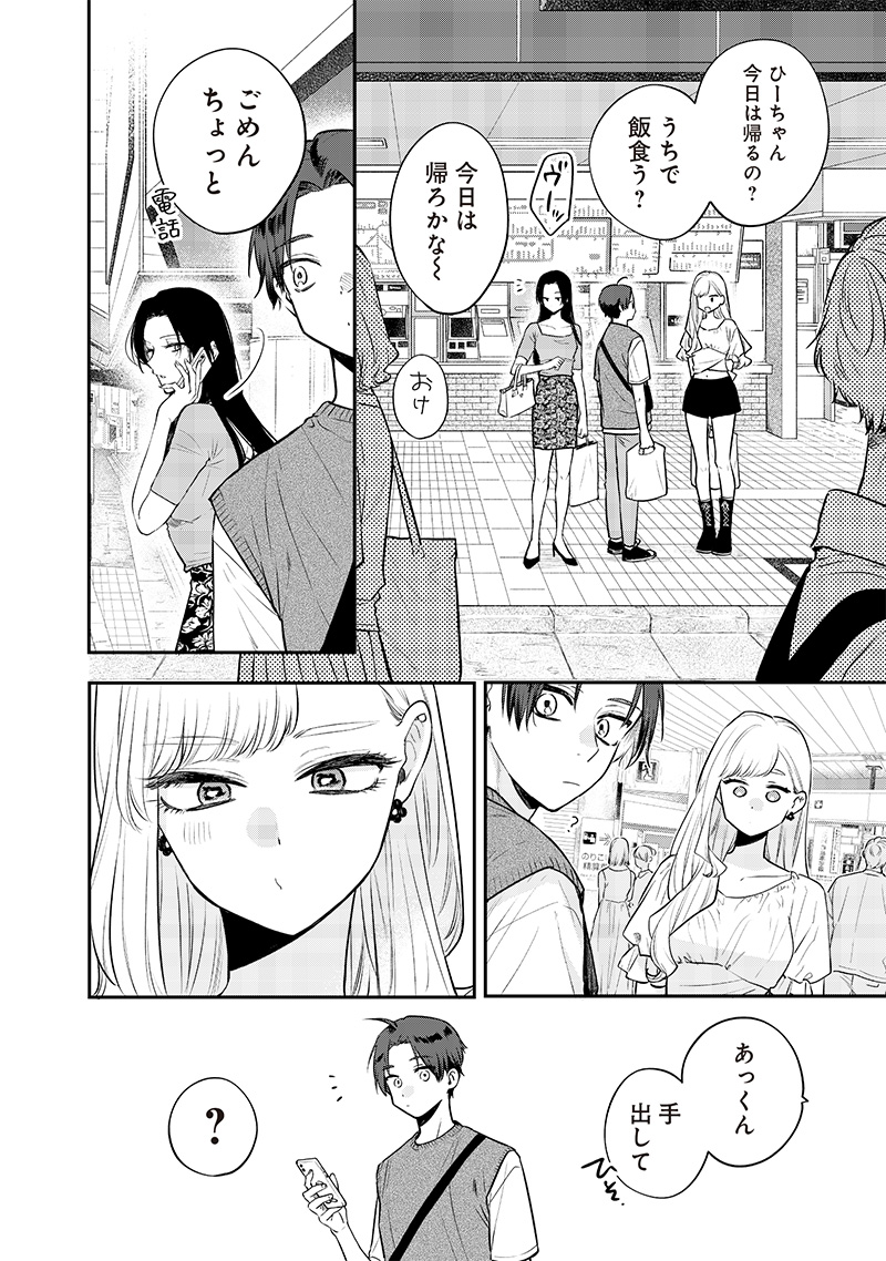 Ane no Yuujin (TAKASE Waka) - Chapter 5 - Page 14