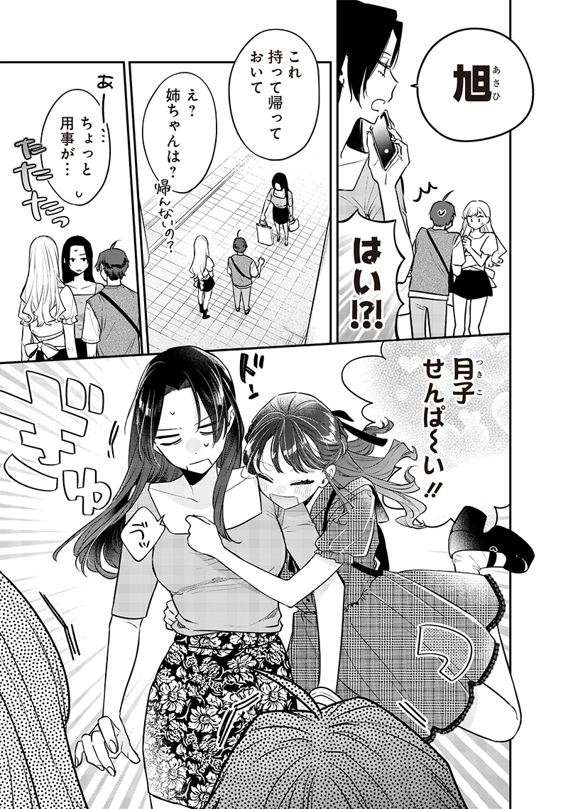 Ane no Yuujin (TAKASE Waka) - Chapter 5 - Page 19