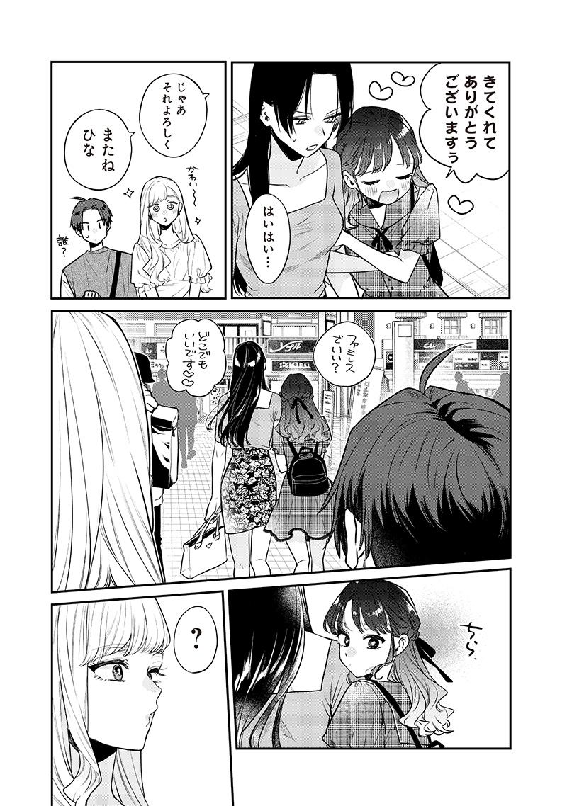 Ane no Yuujin (TAKASE Waka) - Chapter 5 - Page 21