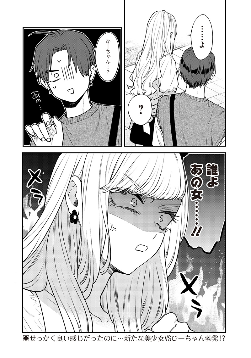 Ane no Yuujin (TAKASE Waka) - Chapter 5 - Page 23