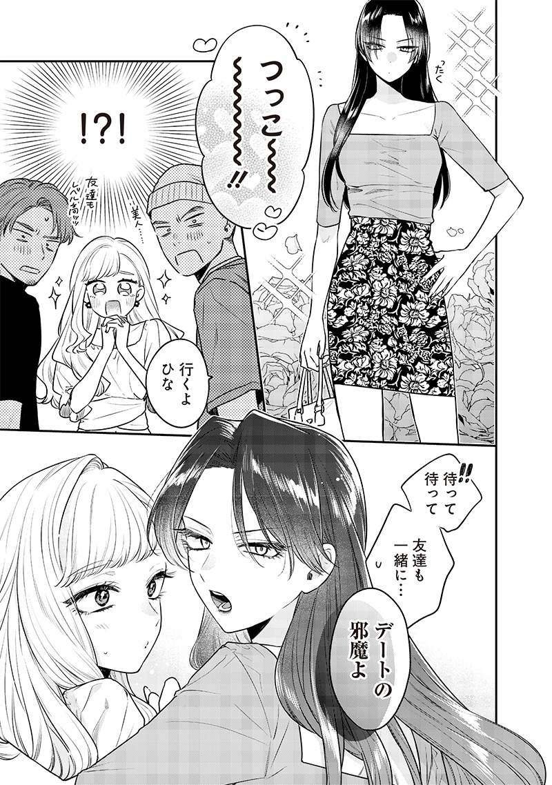 Ane no Yuujin (TAKASE Waka) - Chapter 5 - Page 3