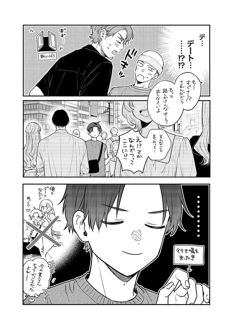 Ane no Yuujin (TAKASE Waka) - Chapter 5 - Page 4