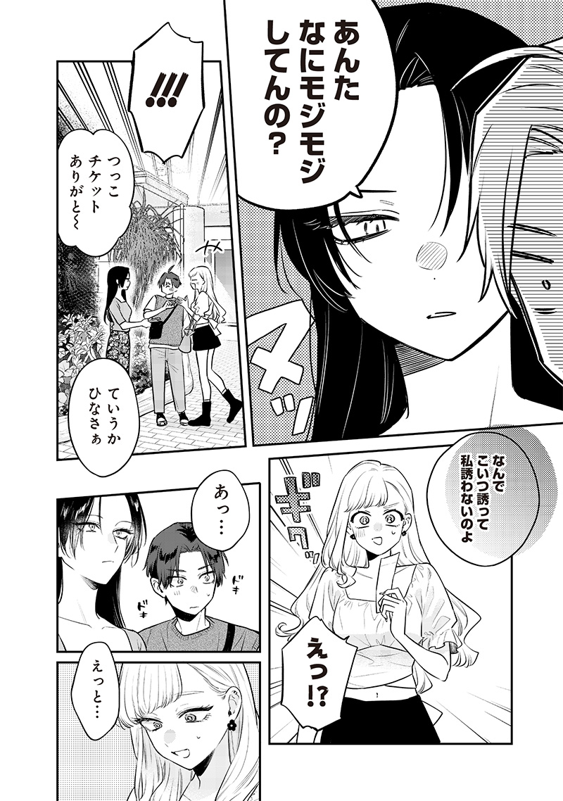 Ane no Yuujin (TAKASE Waka) - Chapter 5 - Page 8