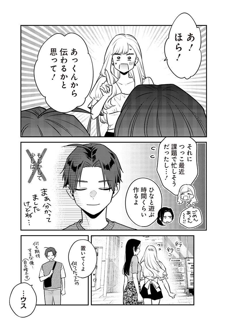 Ane no Yuujin (TAKASE Waka) - Chapter 5 - Page 9