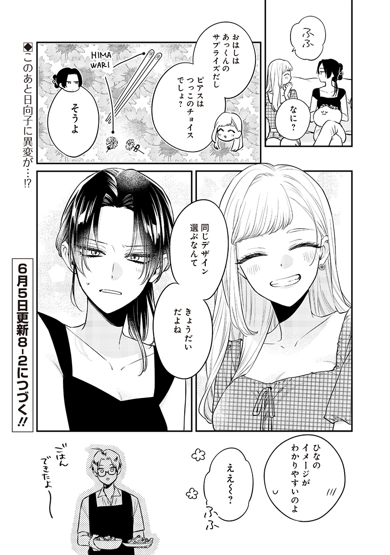 Ane no Yuujin (TAKASE Waka) - Chapter 8.1 - Page 10