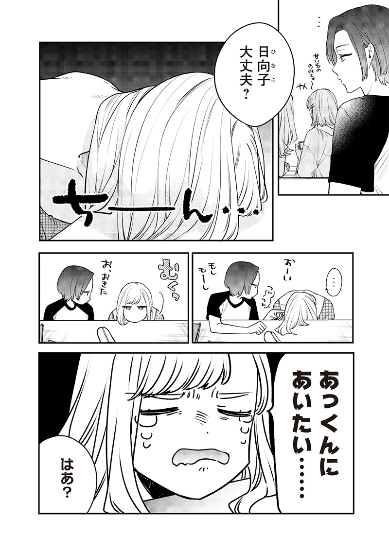 Ane no Yuujin (TAKASE Waka) - Chapter 8.1 - Page 3