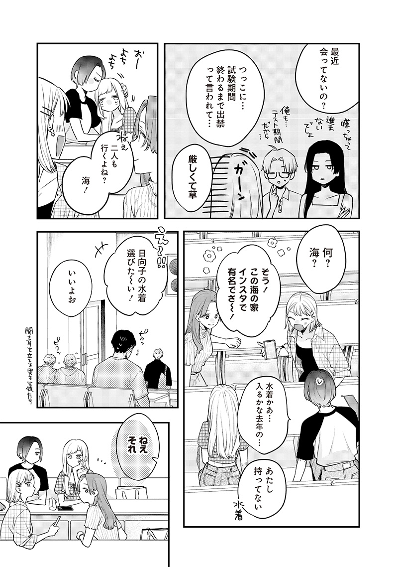 Ane no Yuujin (TAKASE Waka) - Chapter 8.1 - Page 4