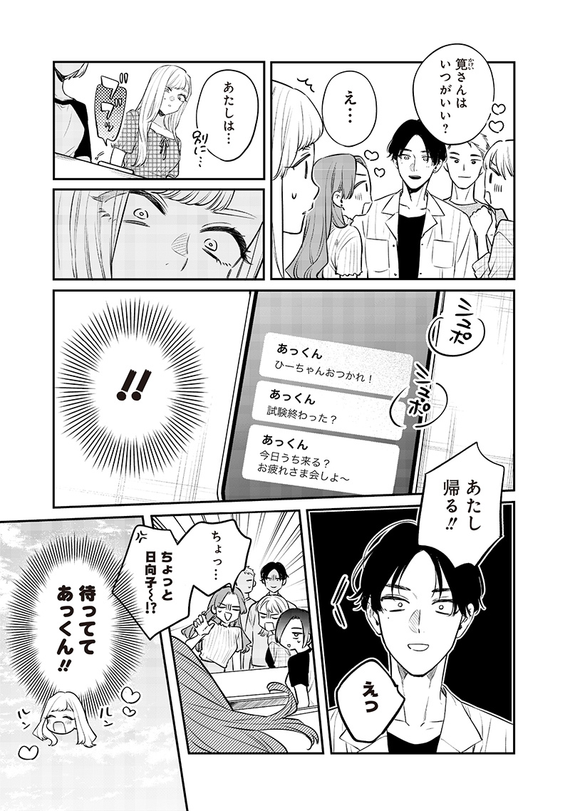 Ane no Yuujin (TAKASE Waka) - Chapter 8.1 - Page 6