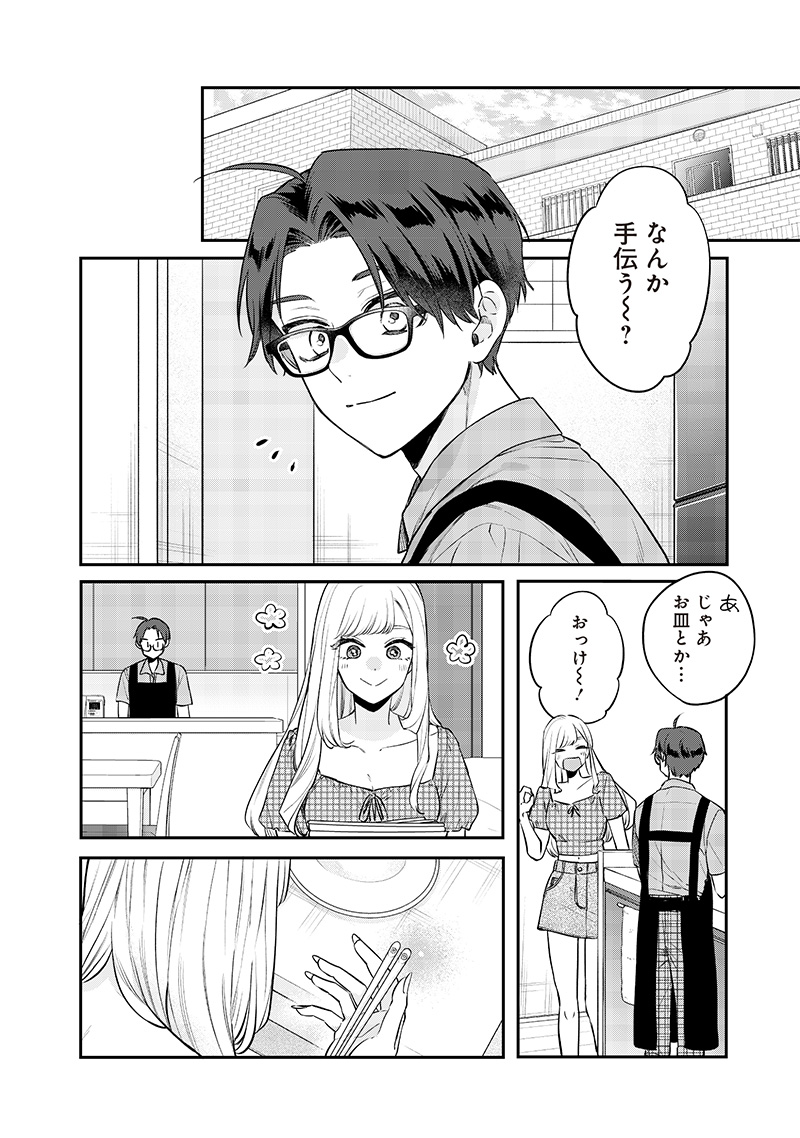 Ane no Yuujin (TAKASE Waka) - Chapter 8.1 - Page 7