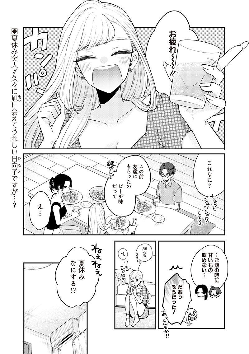 Ane no Yuujin (TAKASE Waka) - Chapter 8.2 - Page 1