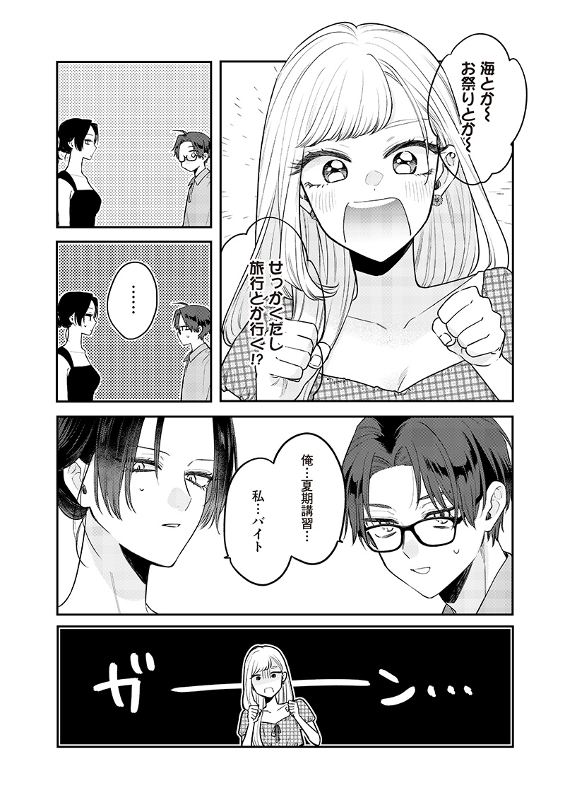 Ane no Yuujin (TAKASE Waka) - Chapter 8.2 - Page 2