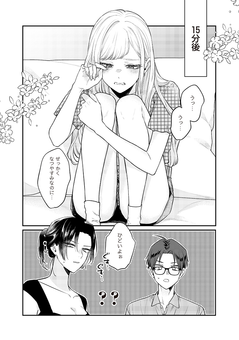 Ane no Yuujin (TAKASE Waka) - Chapter 8.2 - Page 3