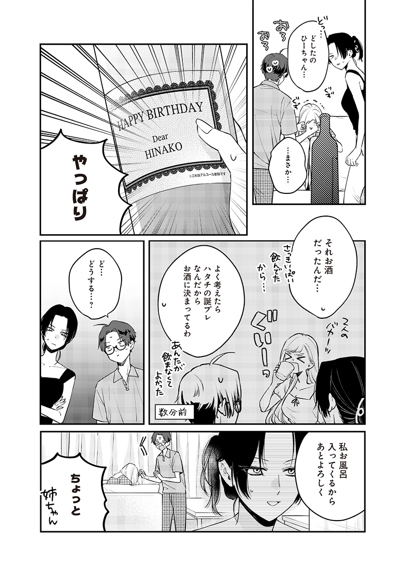 Ane no Yuujin (TAKASE Waka) - Chapter 8.2 - Page 4